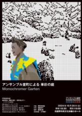 Musashino Hall (Japan) World premiere "Monochromer Garten" 